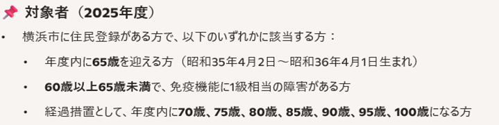 「帯状疱疹ワクチン接種」横浜市公費助成定期予防接種のお知らせ