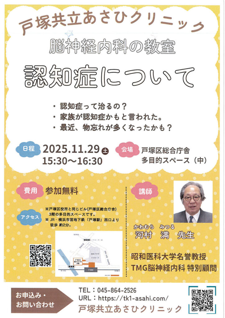公開講座【11/29(土)15:30~16:30】のお知らせです。脳神経内科の教室「認知症について」