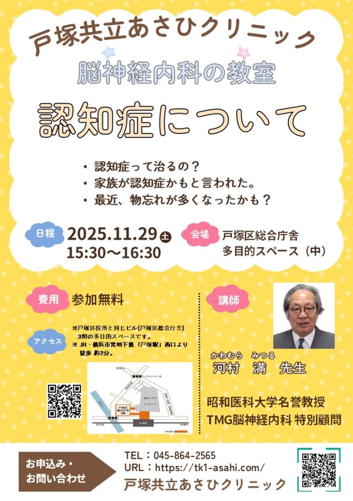 公開講座【11/29(土)15:30～16:30】のお知らせです。脳神経内科の教室「認知症について」